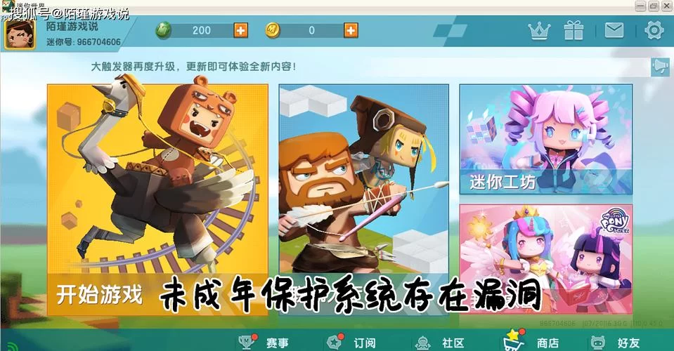 迷你世界开挂风险大揭秘：别让外挂毁了你