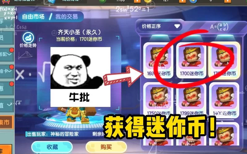 迷你世界怎么获得免费迷你币？免费获取迷你币的几种方法