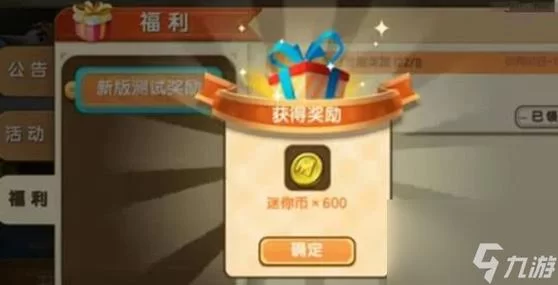 迷你世界怎么获得免费迷你币？免费获取迷你币的几种方法
