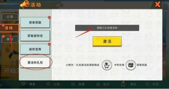 迷你世界怎么获得激活码？免费领取激活码的四个方法！