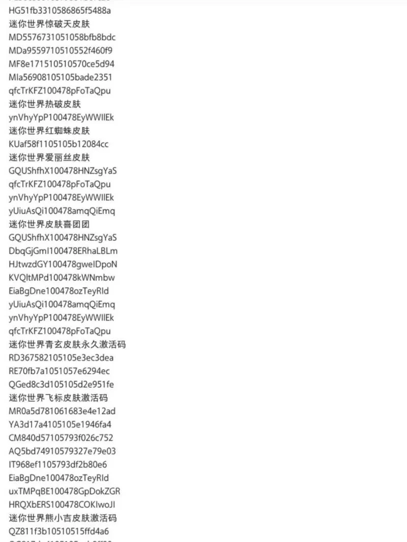 迷你世界怎么获得激活码？免费领取激活码的四个方法！