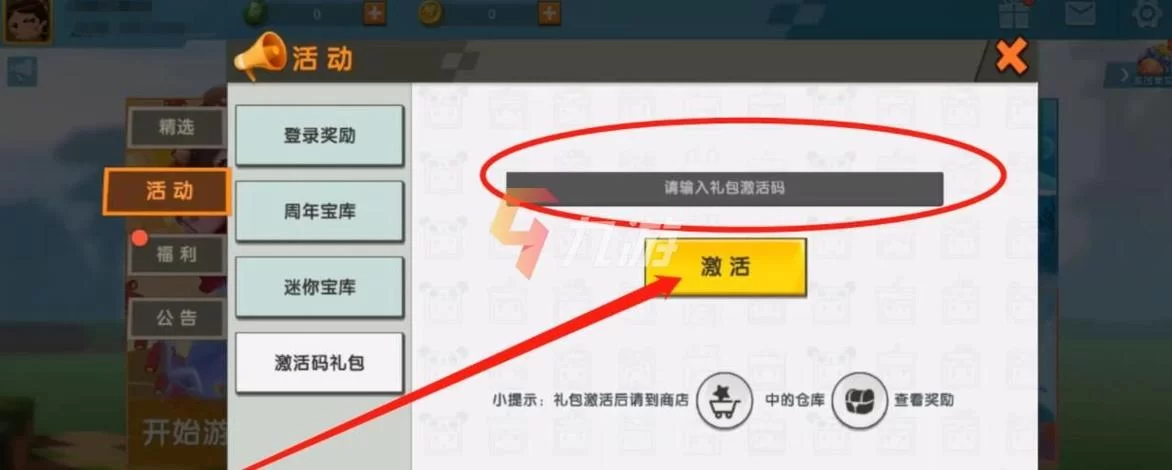 迷你世界怎么获得激活码？免费领取激活码的四个方法！