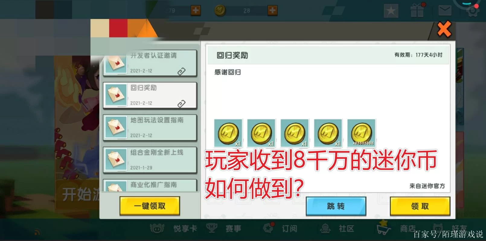 迷你世界怎么获得迷你币？免费获取迷你币的技巧大全