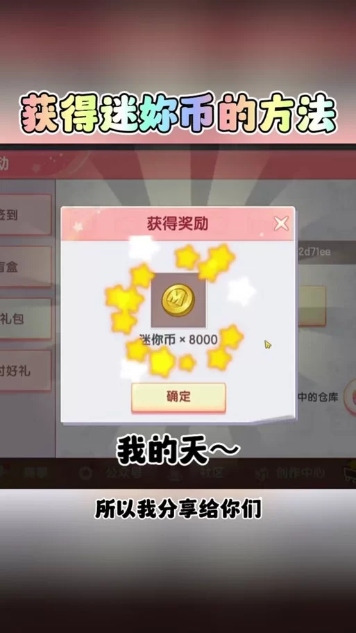 迷你世界怎么获得迷你币？免费获取迷你币的技巧大全