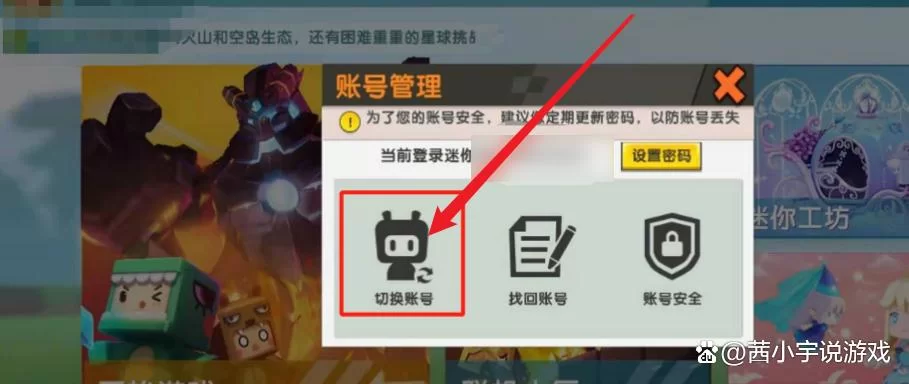 迷你世界怎么跨平台登录？手机电脑互通账号方法