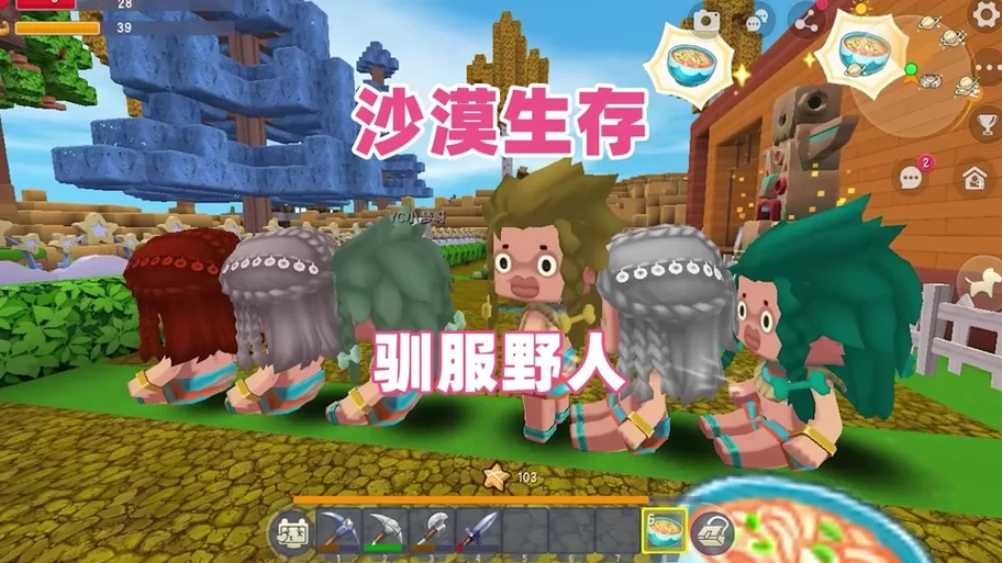 迷你世界怎么驯服野人？新手必看驯服攻略！