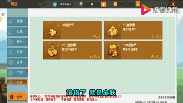 迷你世界无限刷迷你币软件好用吗？安全可靠吗？