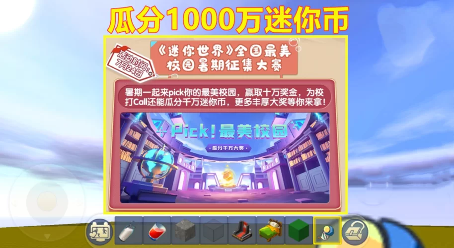 迷你世界无限金币版下载：9999999金币等你来拿