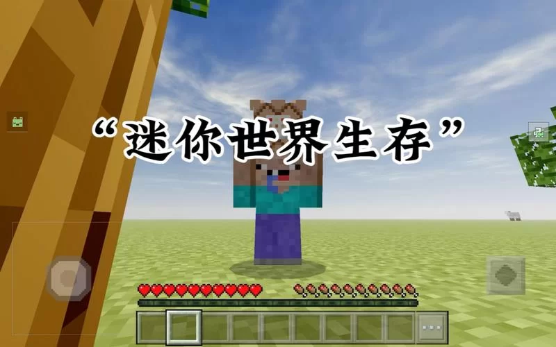 迷你世界极限生存模式教学，让你不再害怕死亡！