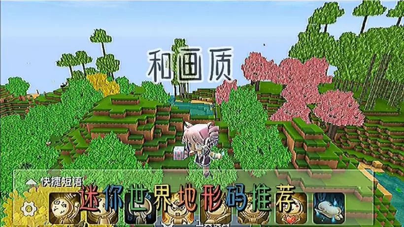 迷你世界桃林地形码大全：快速找到你的桃花源