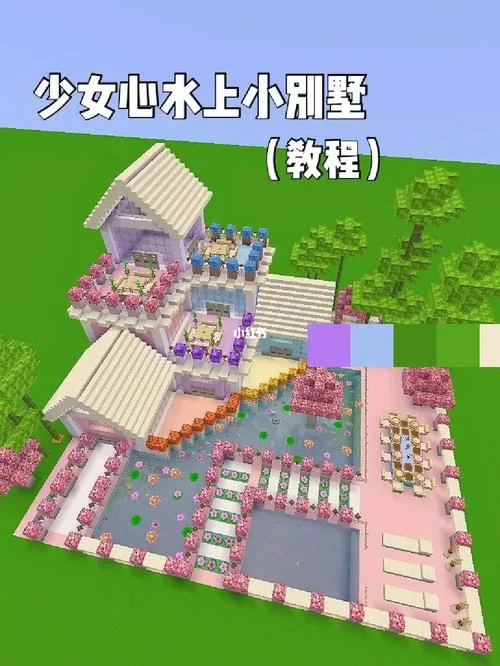 迷你世界水上别墅建造指南：从入门到精通
