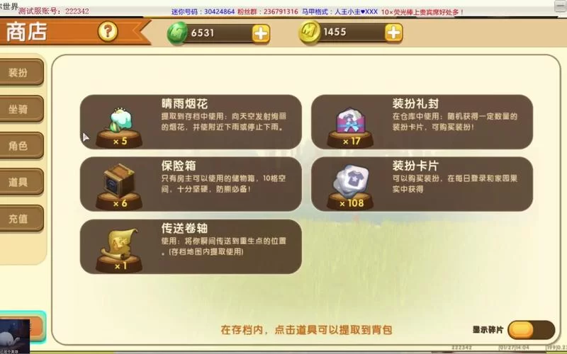 迷你世界测试服下载账号密码获取，免费领取最新测试服账号密码