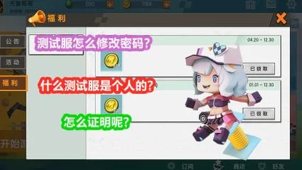迷你世界测试服下载账号密码获取，免费领取最新测试服账号密码