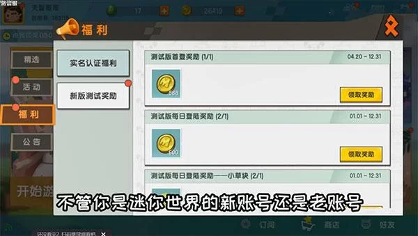 迷你世界测试服送迷你币！免费领1488个！