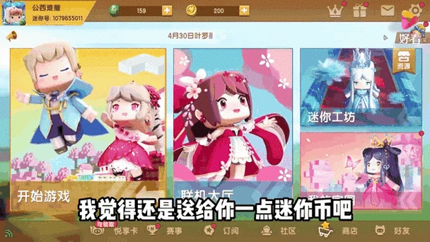 迷你世界测试服送迷你币！免费领1488个！