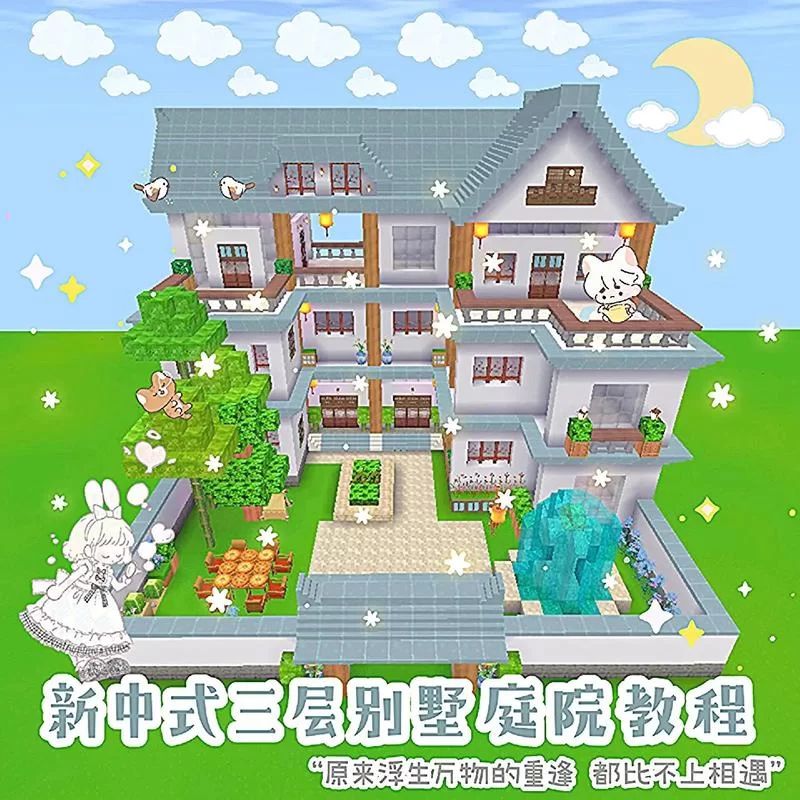 迷你世界漂亮房子盖法教学：教你建造梦幻小屋