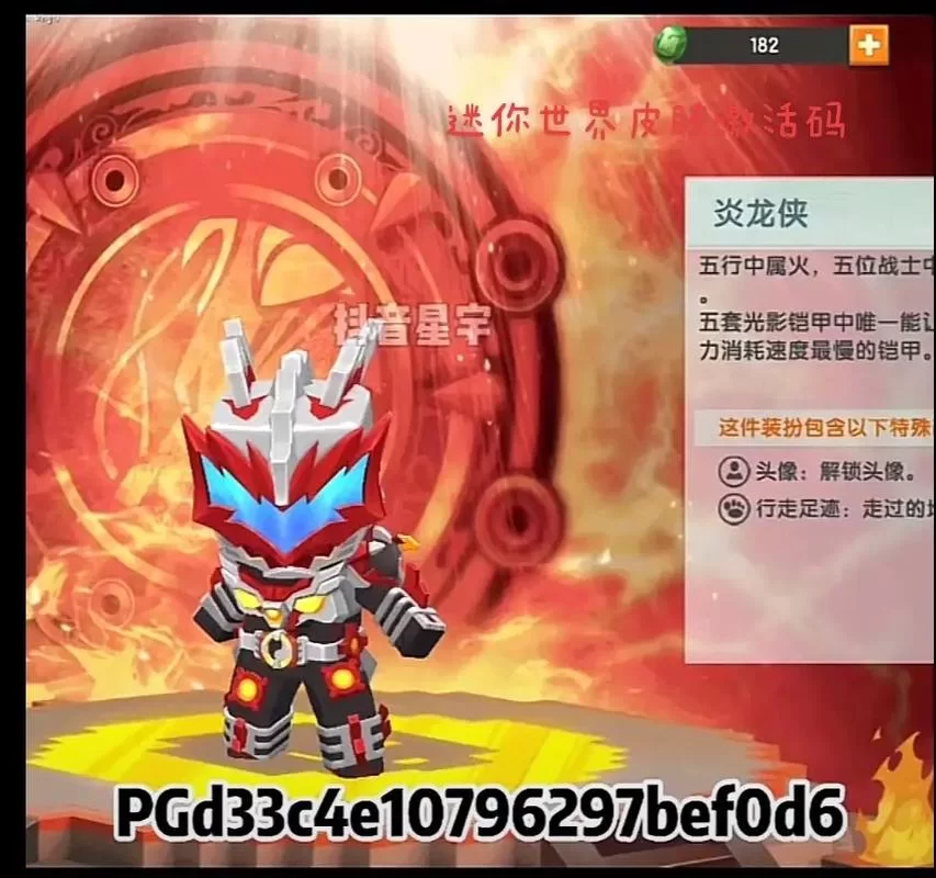迷你世界激活码DY5a9e9a10825706c532b2兑换教程