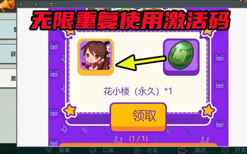 迷你世界激活码永久皮肤免费拿，今日最新可用码