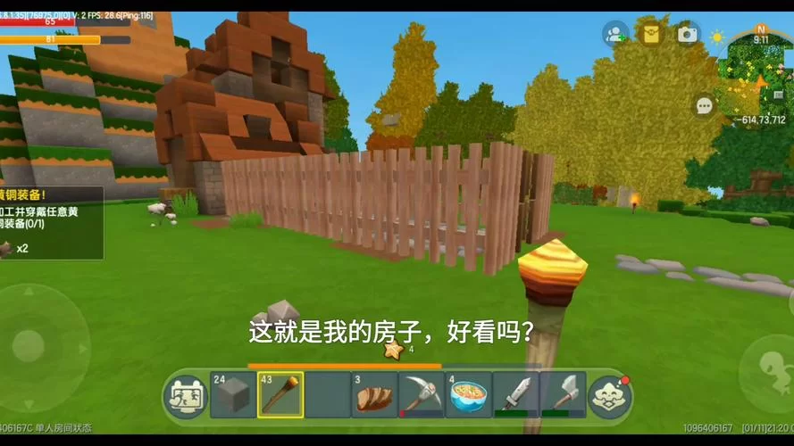 迷你世界生存攻略：从零开始，打造你的专属家园