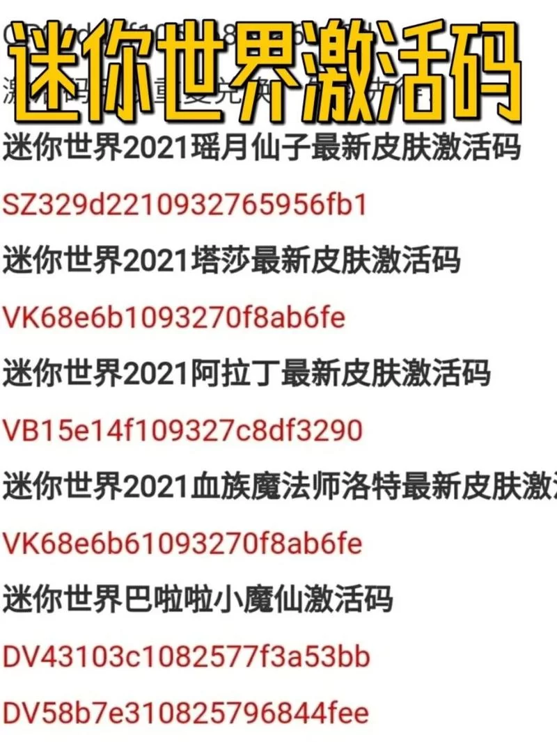 迷你世界礼包码大全：最新可用兑换码免费领取