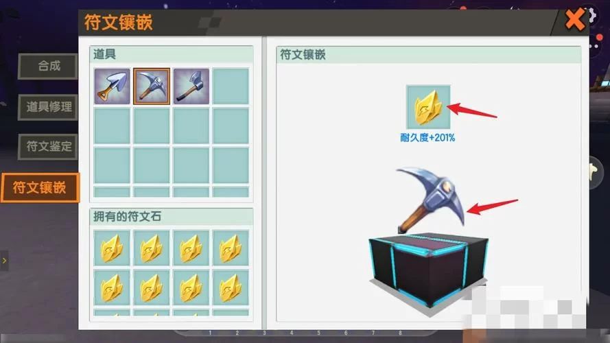 迷你世界符文怎么镶嵌？新手快速上手指南