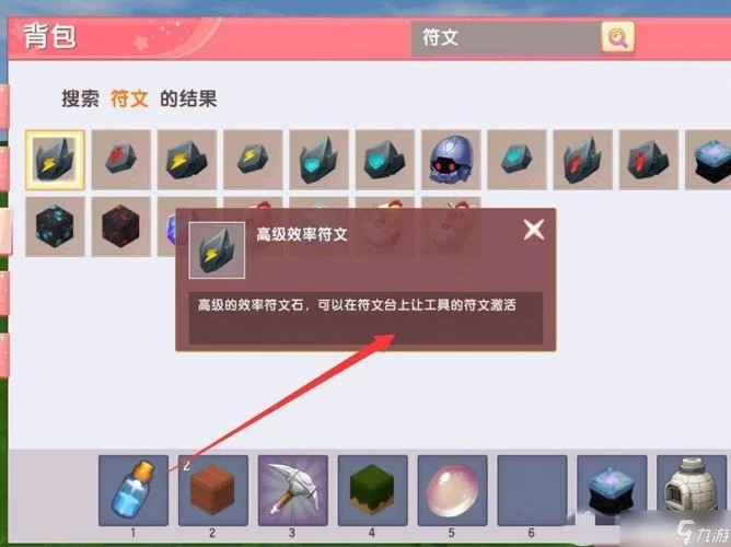 迷你世界符文怎么镶嵌？新手快速上手指南
