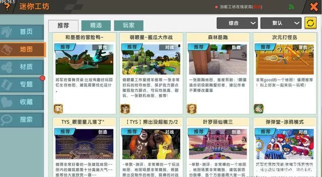 迷你世界联机怎么开语音？快速开启语音沟通