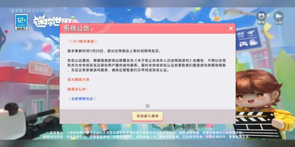 迷你世界自动更新不了？教你手动更新的正确方法