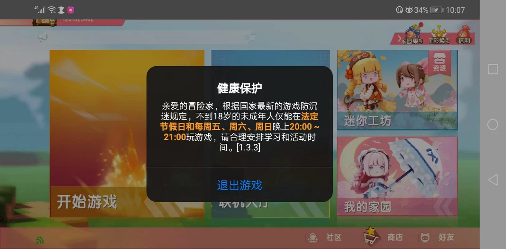 迷你世界苹果系统流畅运行技巧分享