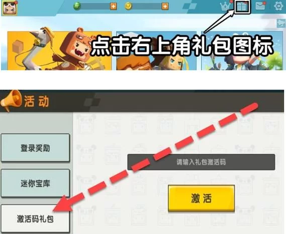 迷你世界迷你币激活码获取攻略，快速激活拿奖励
