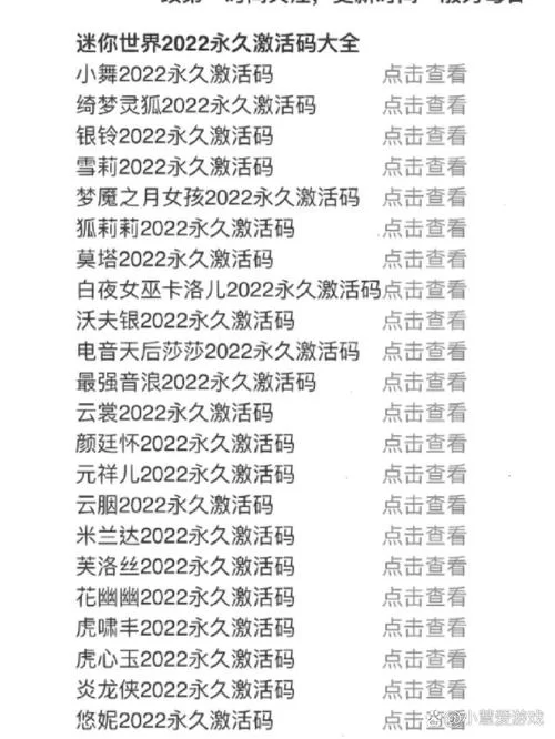 迷你世界迷你币激活码获取攻略，快速激活拿奖励