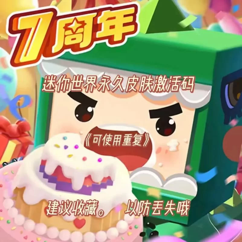 迷你世界迷你币激活码获取攻略，快速激活拿奖励