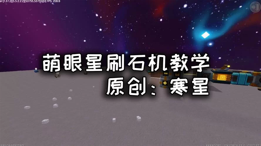 迷你世界高效刷石机教程：新手也能轻松学会