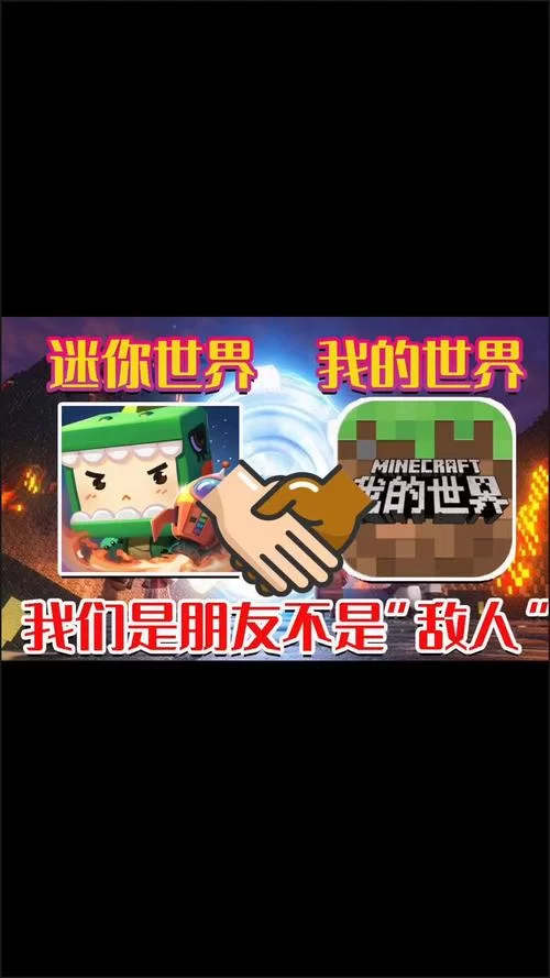 迷你世界：你我的世界，一起创造无限可能