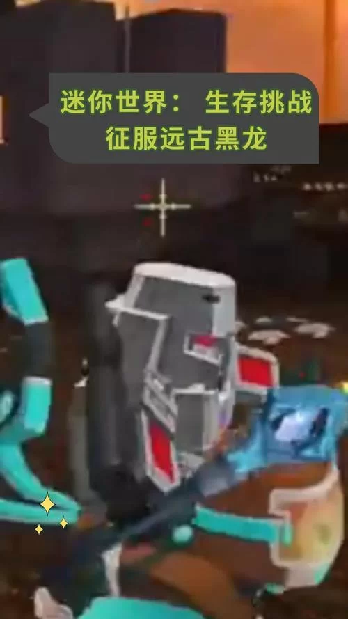 迷你世界：教你一步步驯服游戏中强大的黑龙