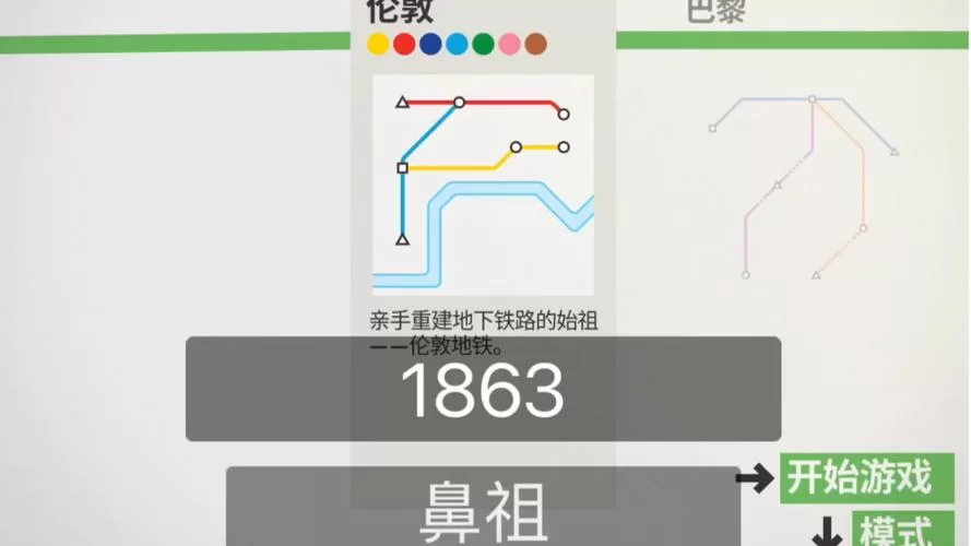 迷你地铁攻略2023：最新玩法技巧，解锁隐藏关卡