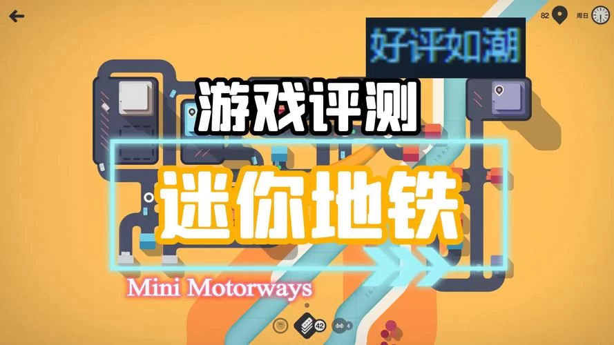 迷你地铁攻略2023：最新玩法技巧，解锁隐藏关卡
