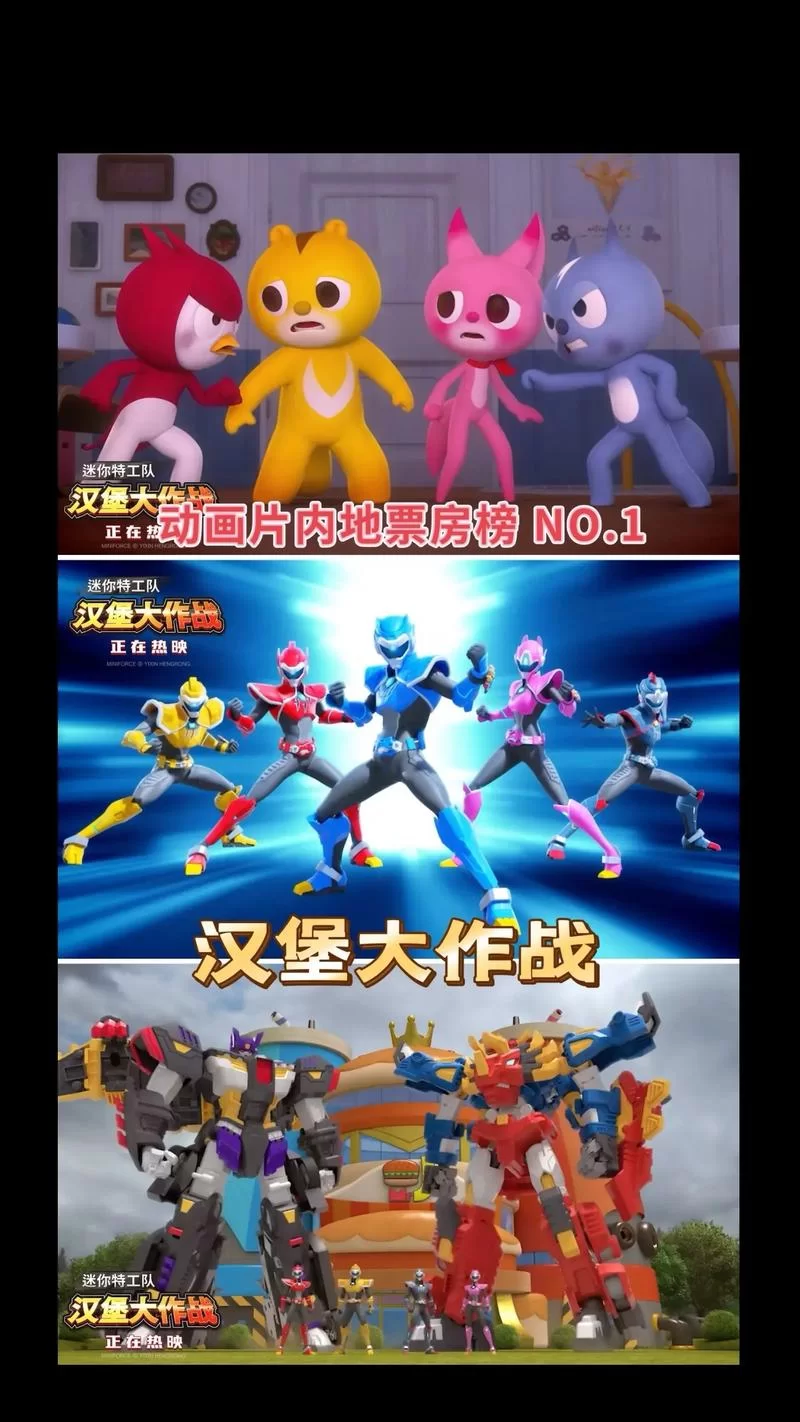 迷你特工队：最强战士的冒险故事，精彩不容错过！