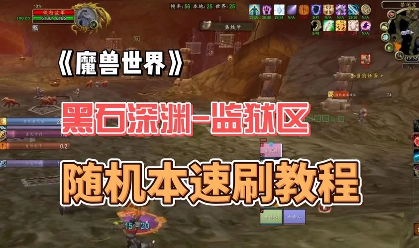 迷失在黑石山？教你轻松找到黑石深渊入口