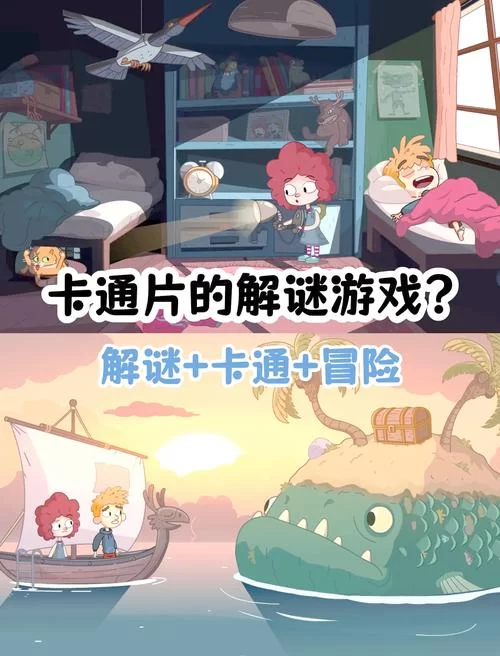 迷失岛2游戏下载：开启你的冒险解谜之旅