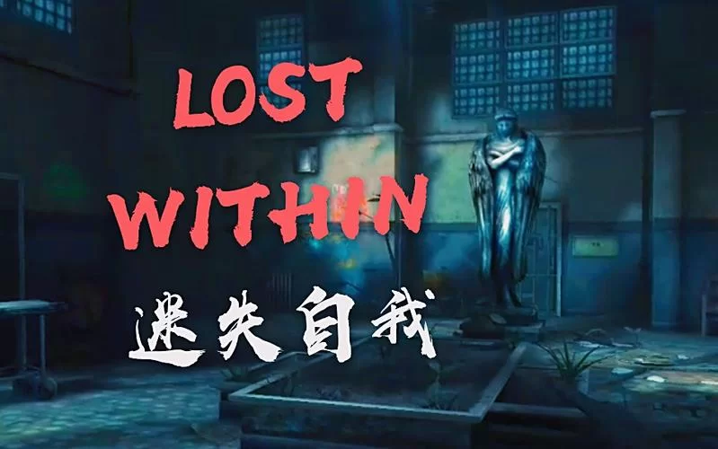 迷失自我游戏下载地址：探索诡异救济院，解开谜题逃生！
