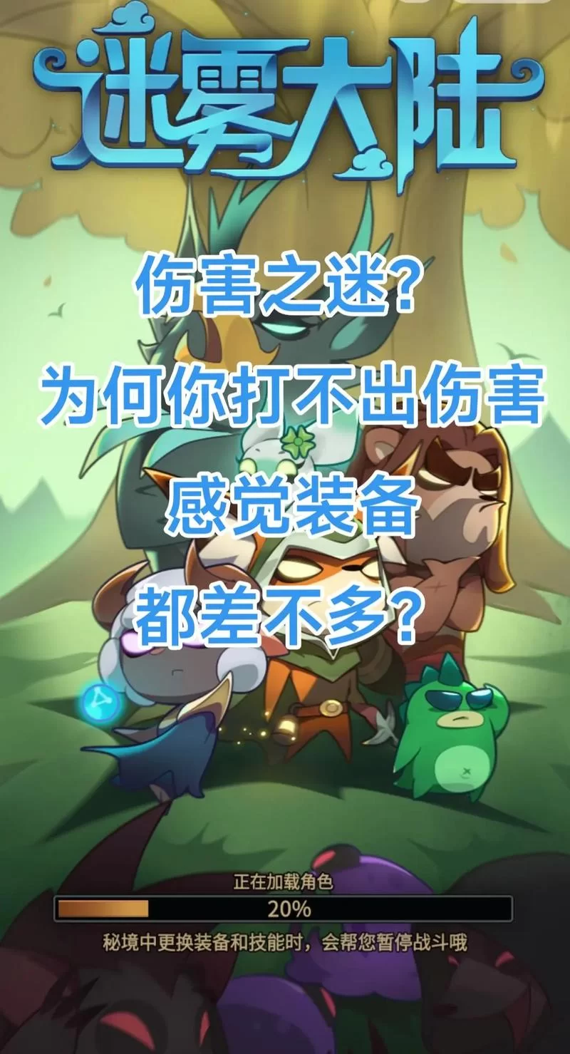 迷雾世界为什么关服？玩家惋惜回忆那些年