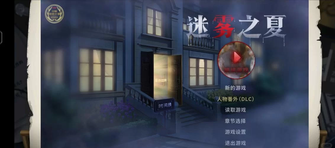 迷雾之风游戏玩法详解：收集材料，推理破案全攻略！