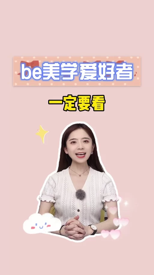 追剧必备！网络用语BE是什么意思？BE和HE的区别