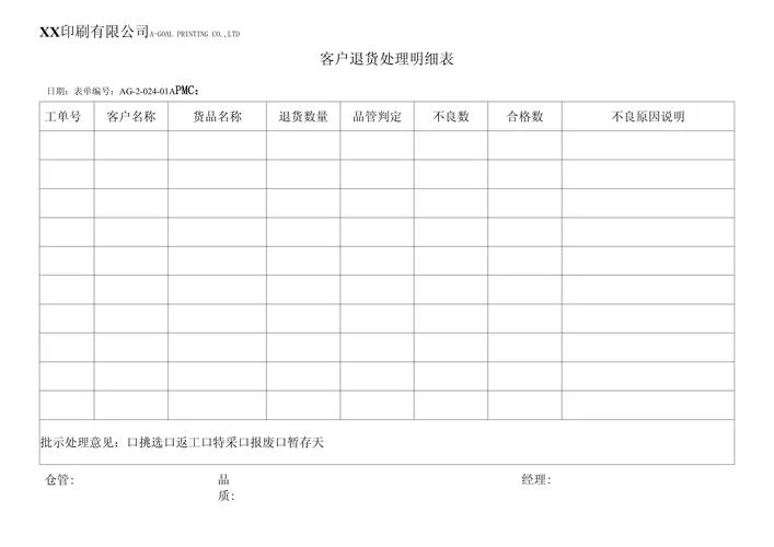 退货单号是什么？新手必看详细解读！