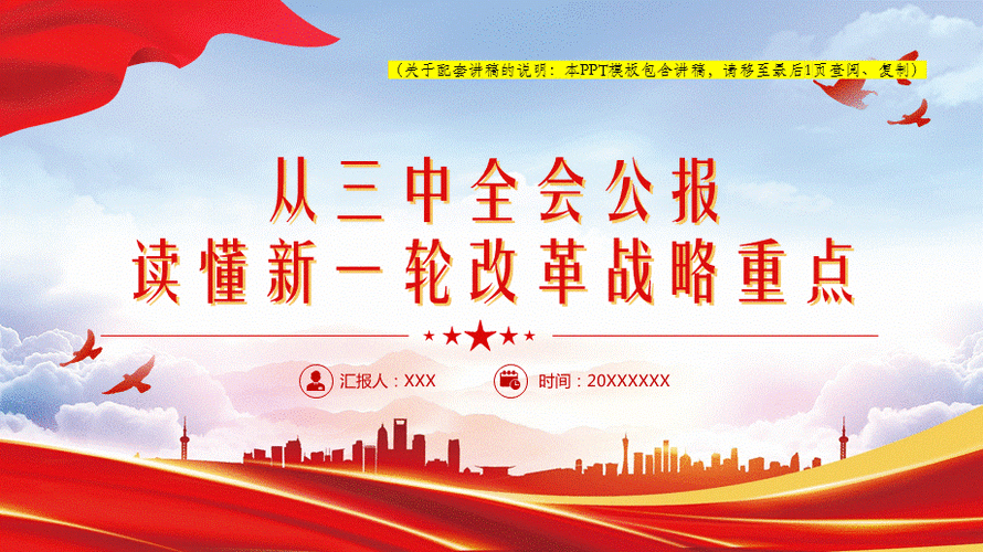 适合做PPT的热门话题：2024年最火爆的演讲主题