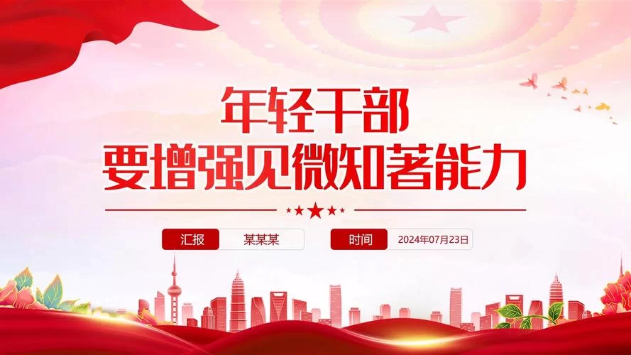适合做PPT的热门话题：2024年最火爆的演讲主题