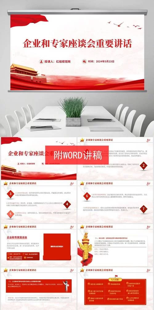 适合做PPT的热门话题：2024年最火爆的演讲主题