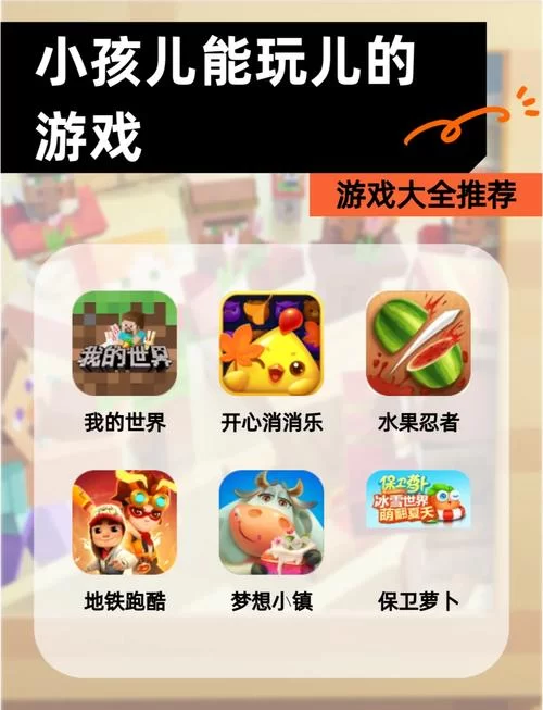 适合小学生的游戏推荐：好玩益智又轻松