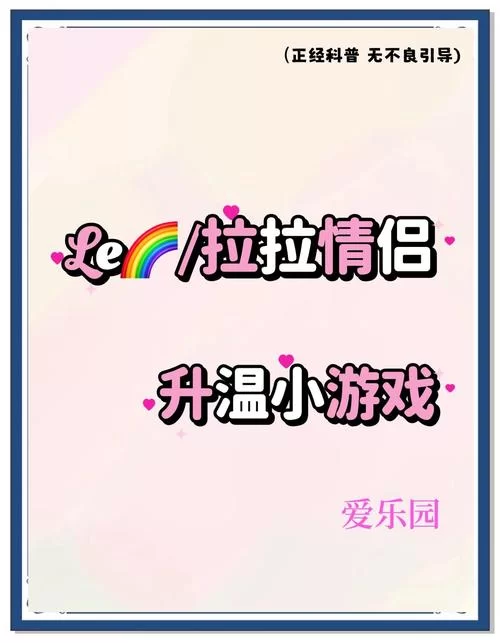适合情侣玩的游戏手游推荐：甜蜜互动，增进感情！
